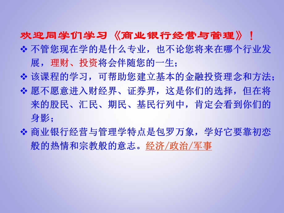 商业银行经营与管理1.ppt_第2页