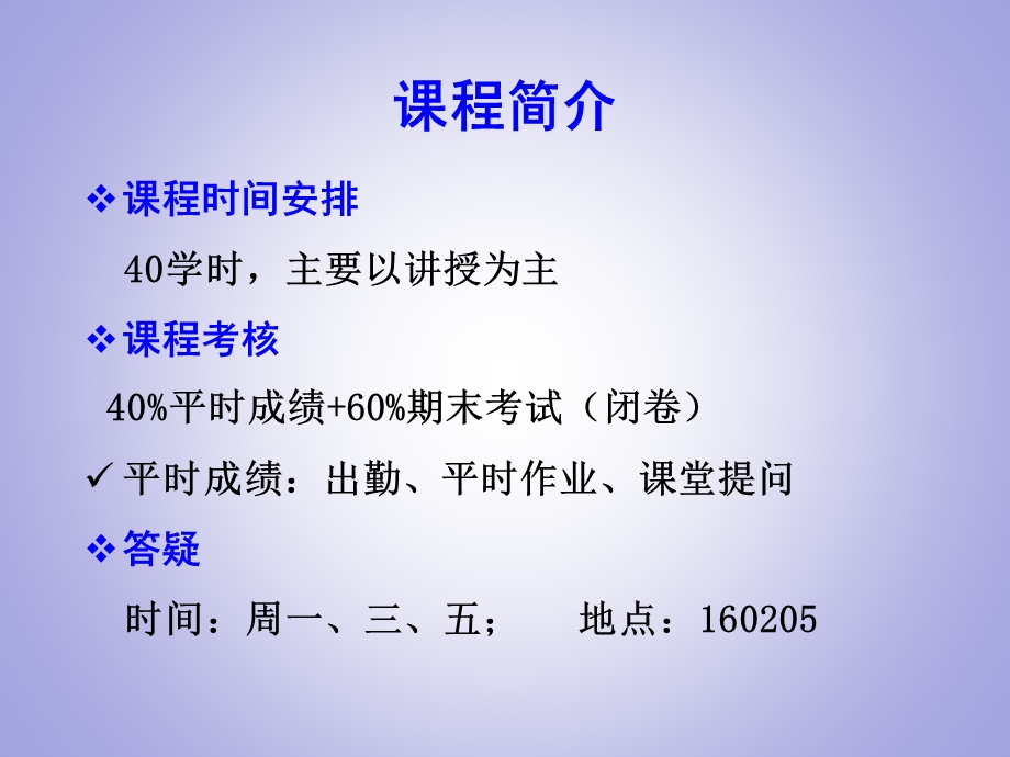 商业银行经营与管理1.ppt_第3页