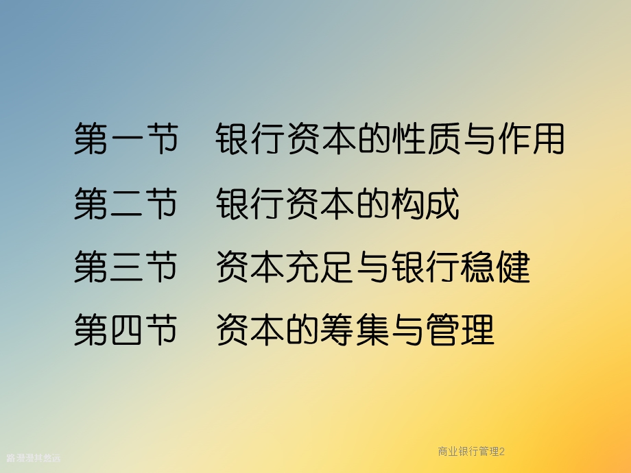 商业银行管理2.ppt_第2页