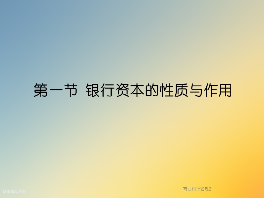 商业银行管理2.ppt_第3页