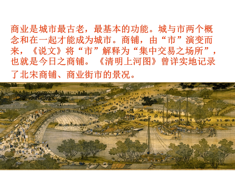 商业房地产(商铺).ppt_第2页