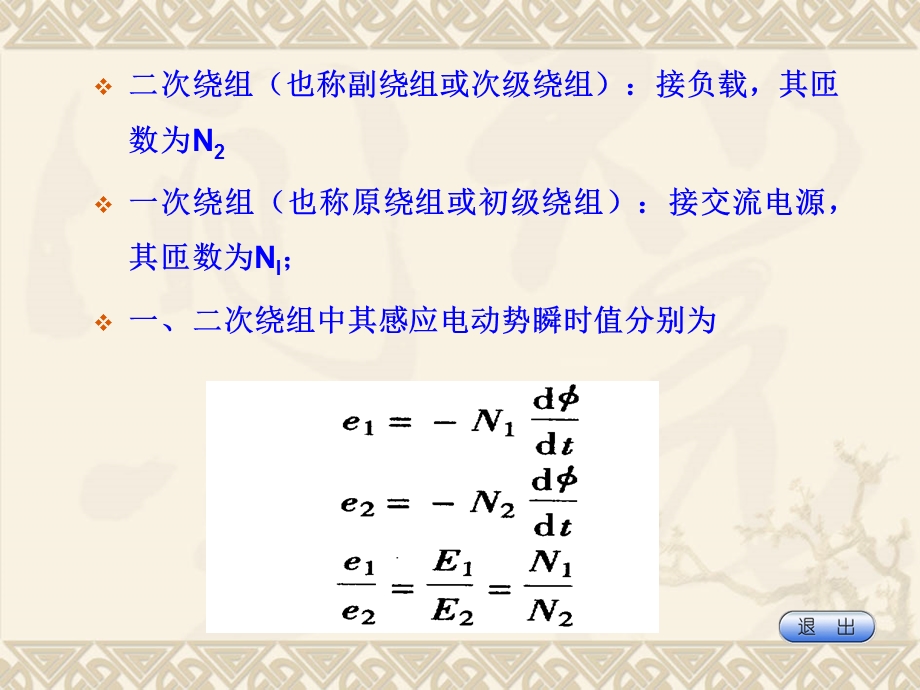 变压器工作原理.ppt_第3页