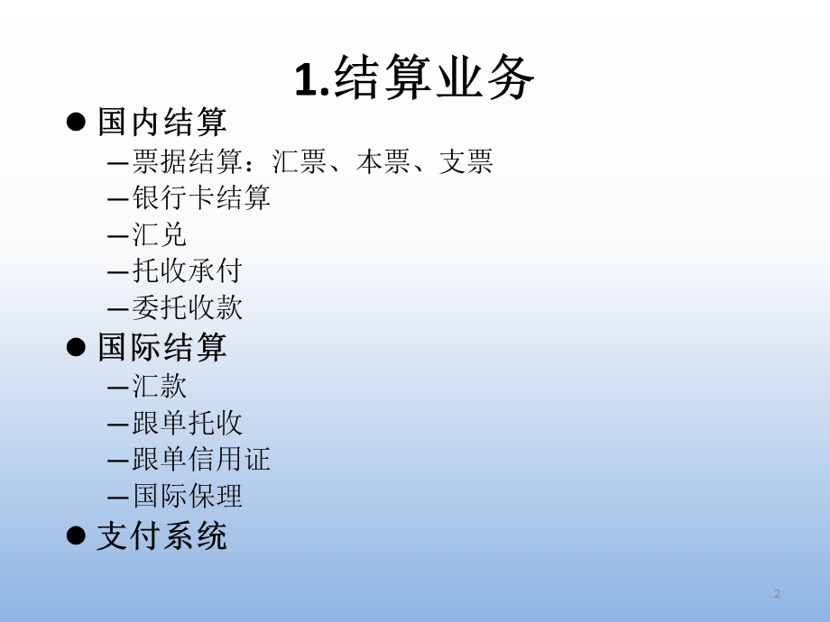 商业银行的其他业务.ppt_第2页