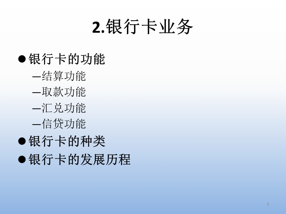 商业银行的其他业务.ppt_第3页