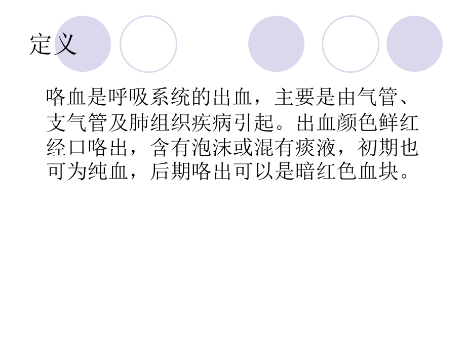 咯血的健康教育.ppt_第3页