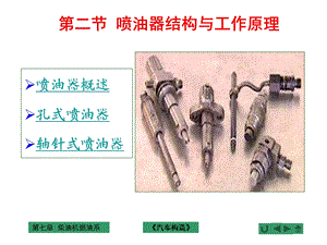 喷油器结构与工作原理.ppt