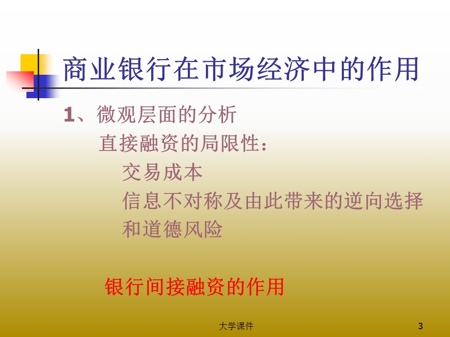 商业银行经营管理研究.ppt_第3页