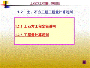 土石方工程量计算规则.ppt