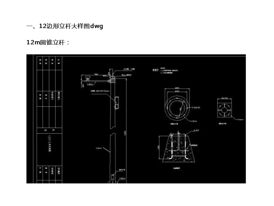 各类型监控立杆大样图图纸汇总.ppt_第2页