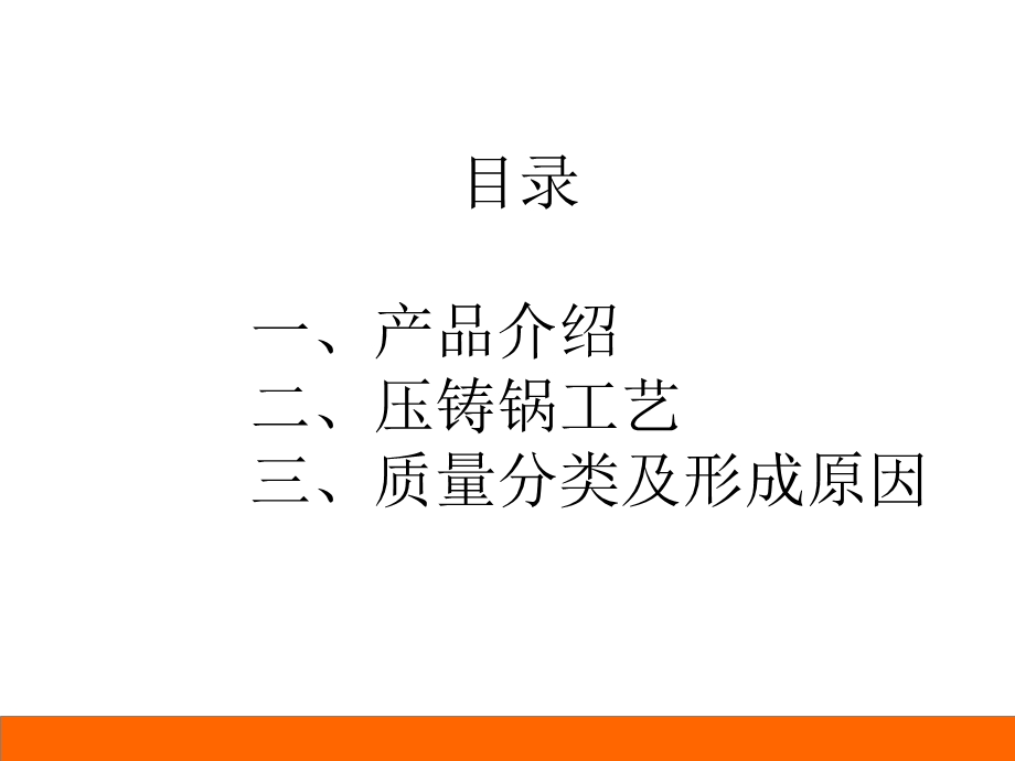 压铸锅培训资料讲解58bdd22fffa2.ppt_第2页