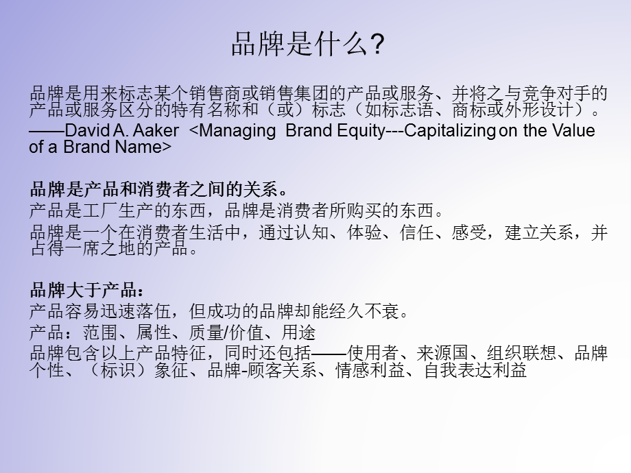 品牌培训资料.ppt_第1页