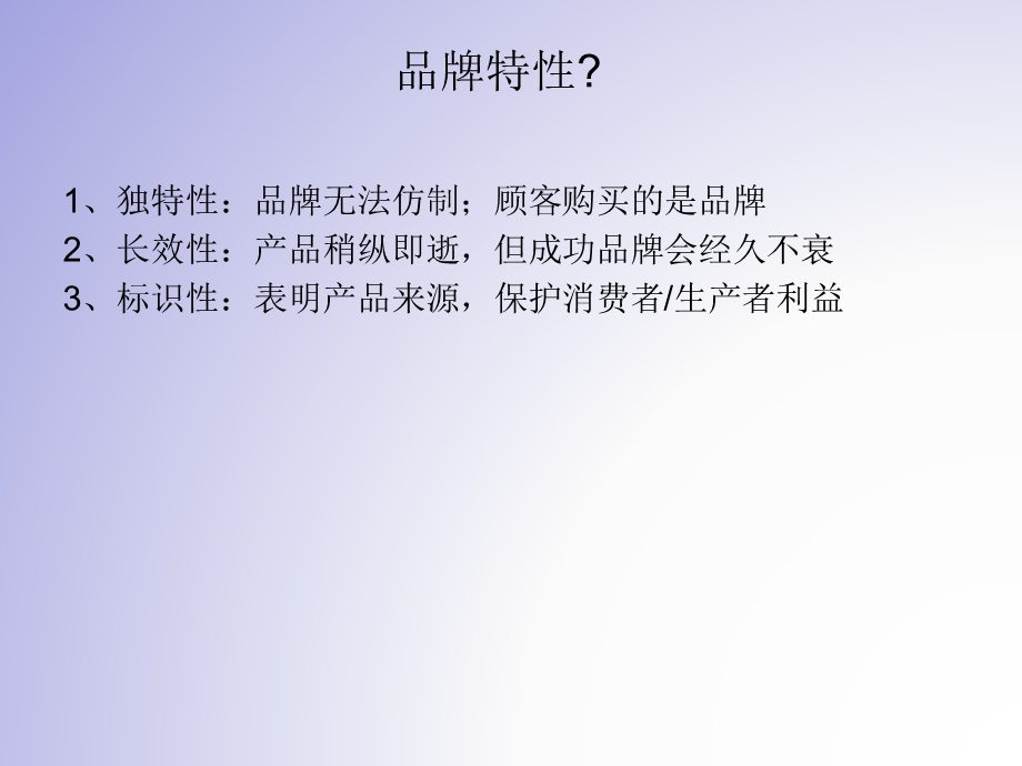 品牌培训资料.ppt_第2页