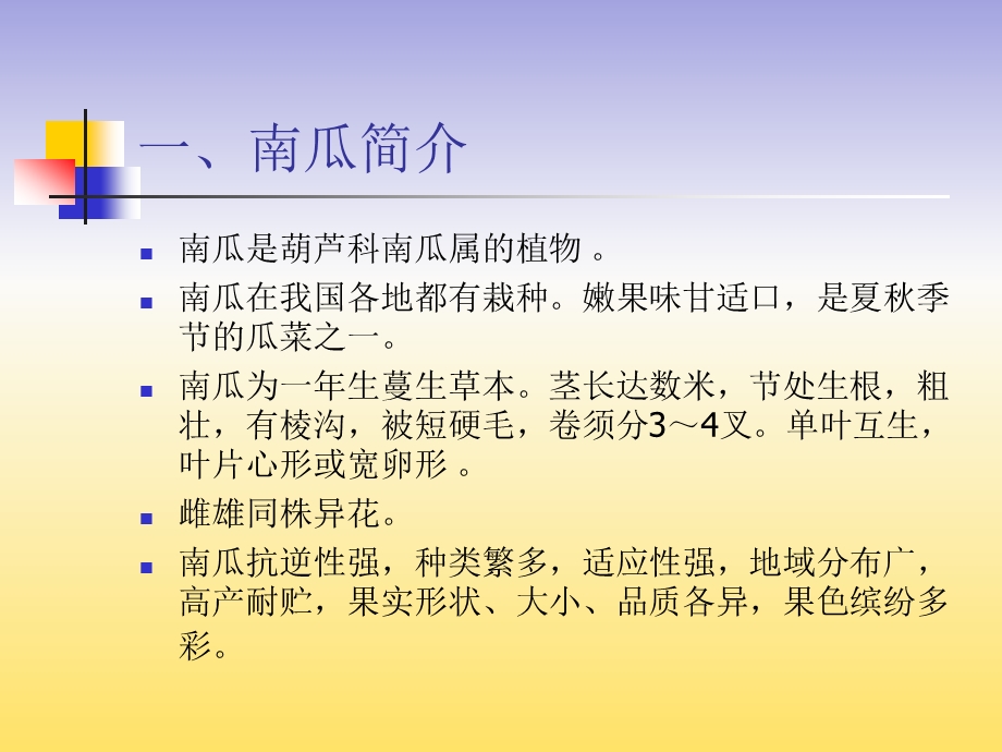 南瓜栽培技术.ppt_第3页