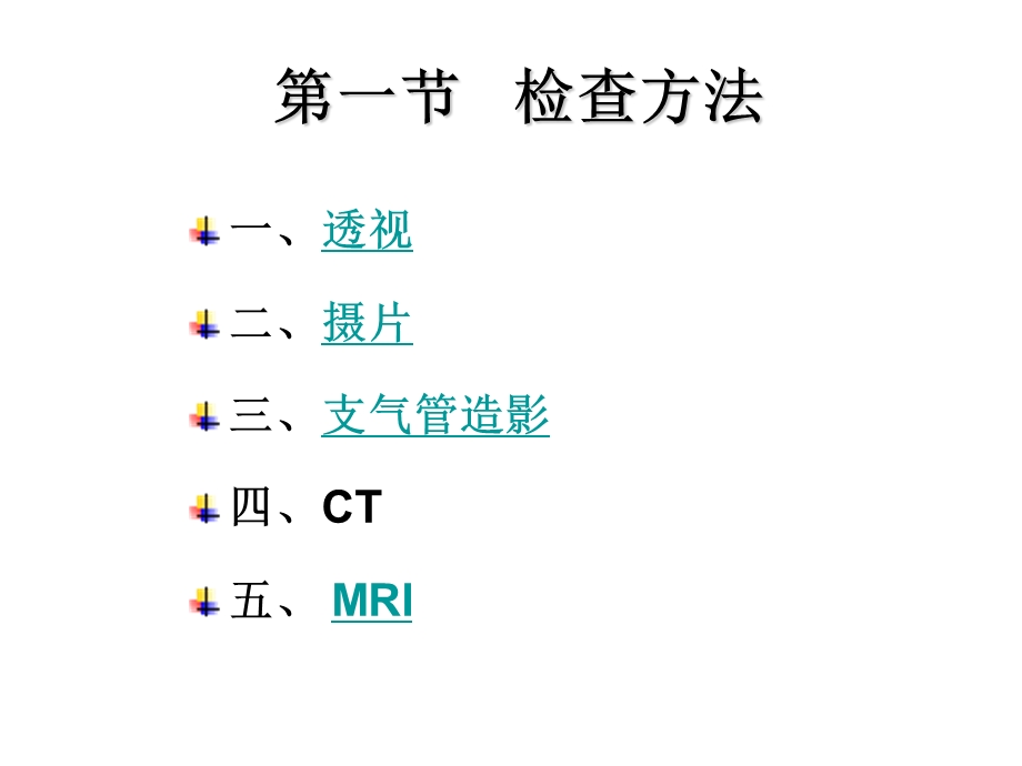 呼吸系统影像学胸部正常影像.ppt_第3页