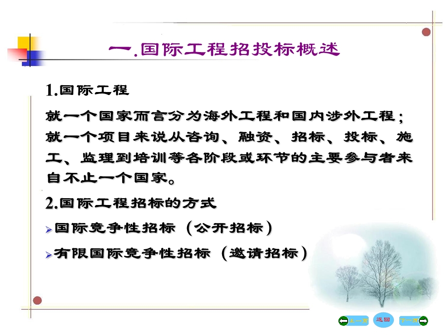 国际工程招投标实务.ppt_第2页