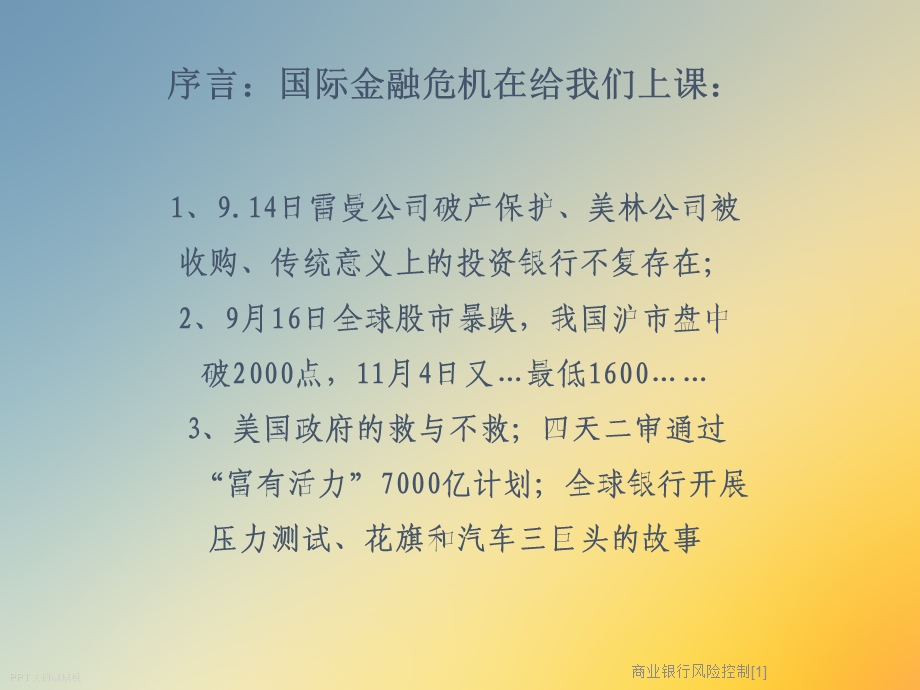 商业银行风险控制[1].ppt_第2页