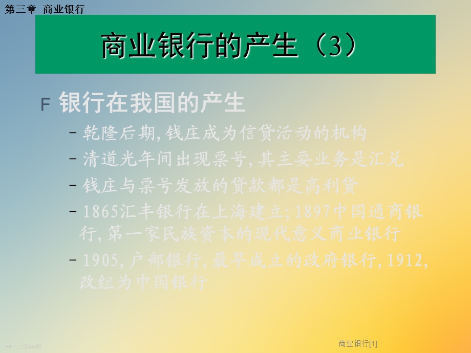 商业银行[1].ppt_第3页