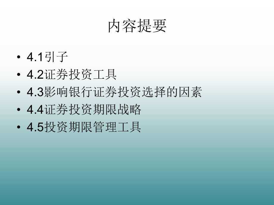 商业银行资产管理.ppt_第3页