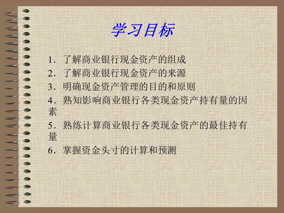 商业银行现金管理.ppt_第2页