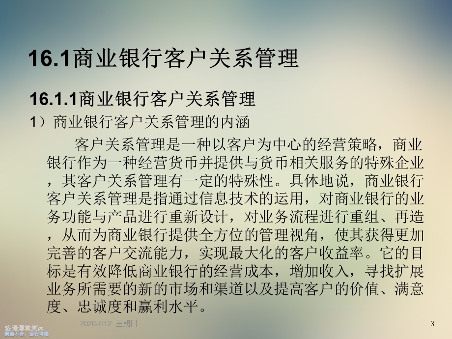 商业银行客户关系管理.ppt_第3页