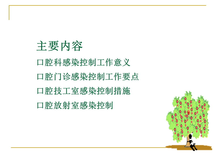 口腔科医院感染预防与控制.ppt_第2页