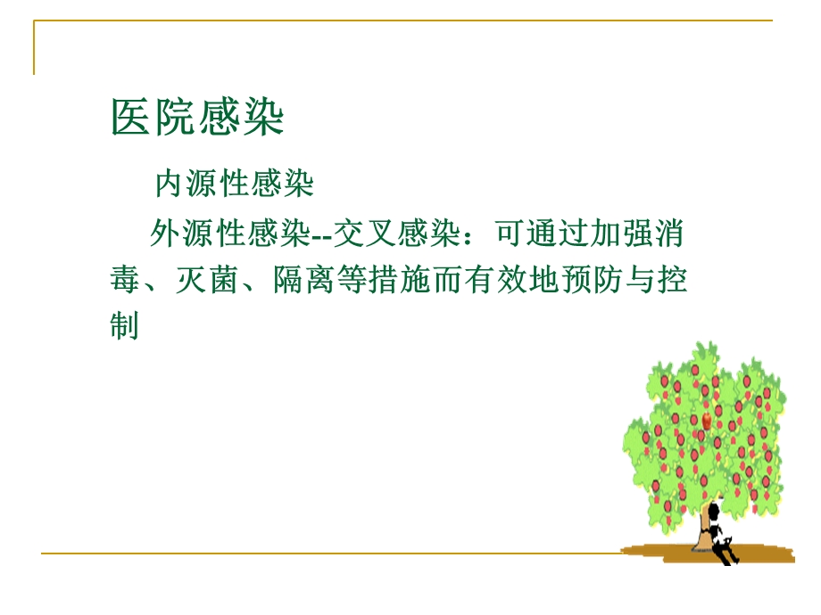 口腔科医院感染预防与控制.ppt_第3页