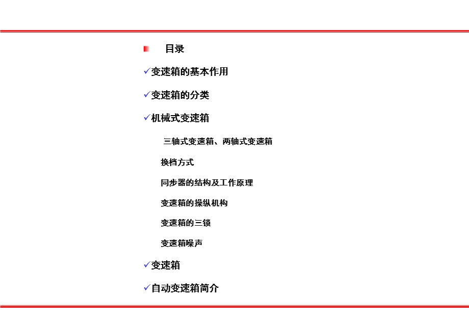 变速箱培训资料.ppt_第2页