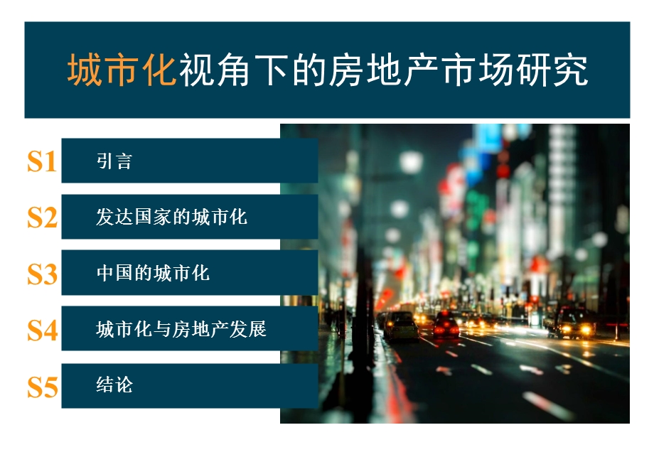 城市化与房地产.ppt_第2页