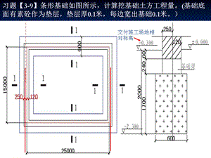 土石方工程量计算习题.ppt