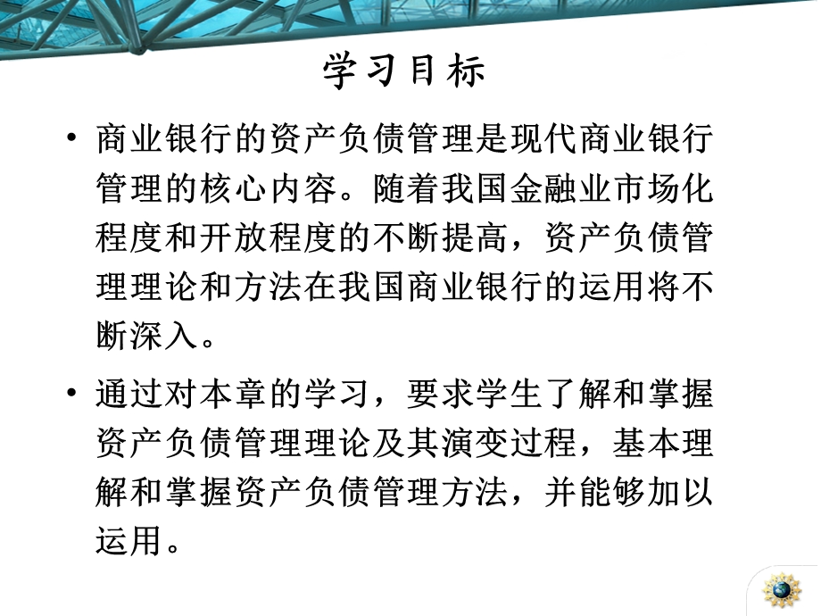 商业银行资产负债管理.ppt_第2页