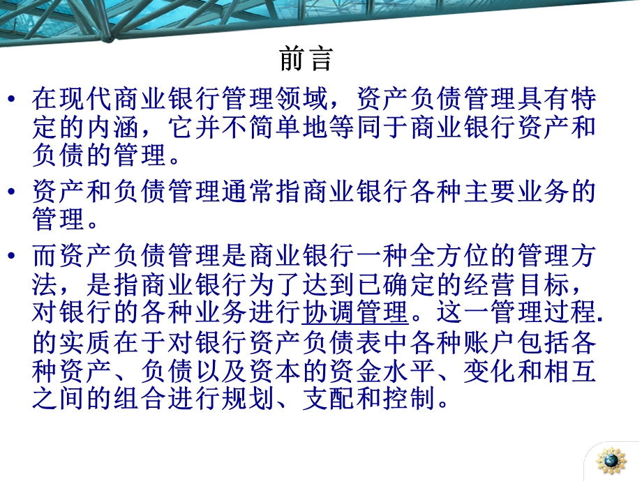 商业银行资产负债管理.ppt_第3页