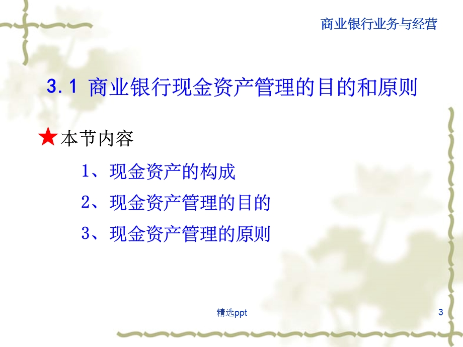 商业银行资产业务.ppt_第3页