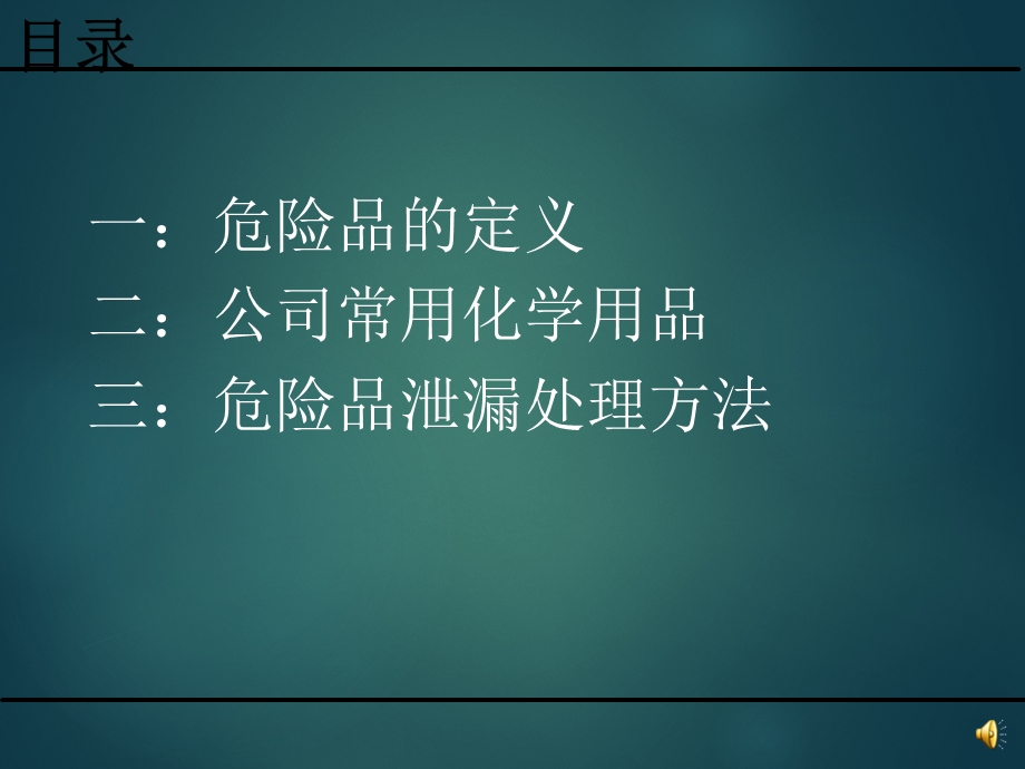 危险品培训资料.ppt_第2页