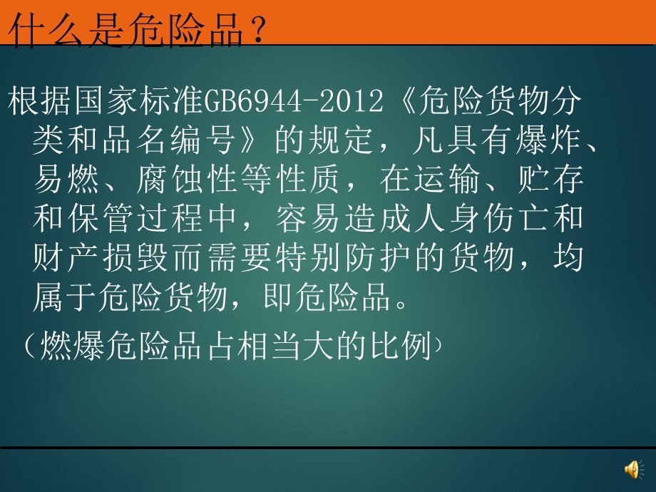 危险品培训资料.ppt_第3页