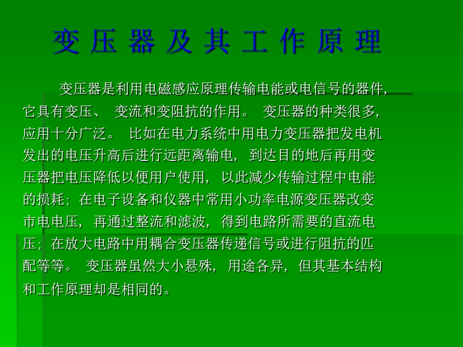 变压器工作原理介绍.ppt_第2页