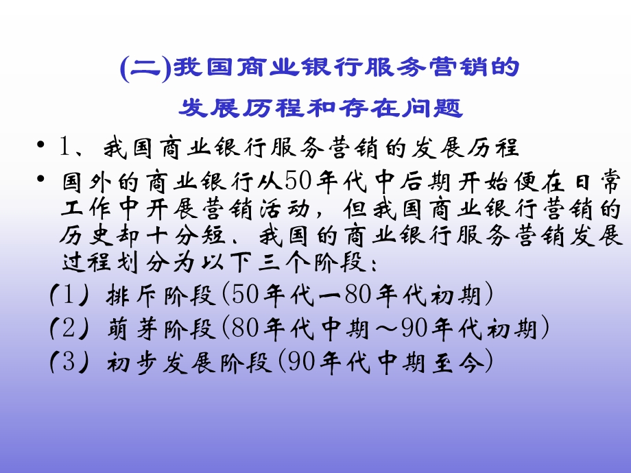 商业银行服务营销管理PPT.ppt_第3页