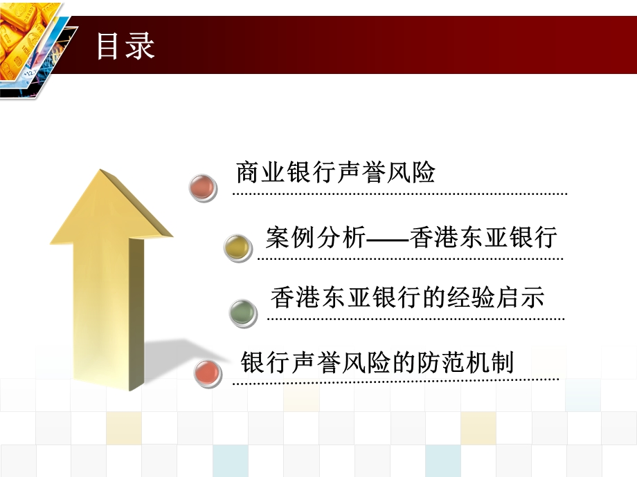 商业银行声誉风险.ppt_第2页