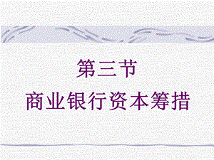 商业银行chap2.ppt