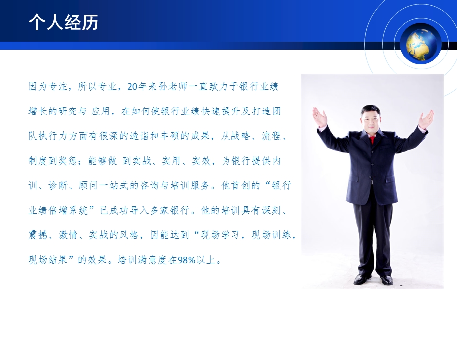 商业银行战略转型实战版.ppt_第3页