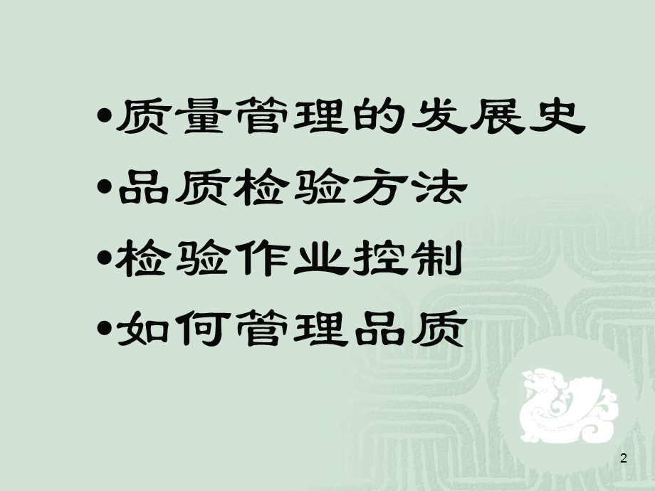 品质培训资料.ppt_第2页