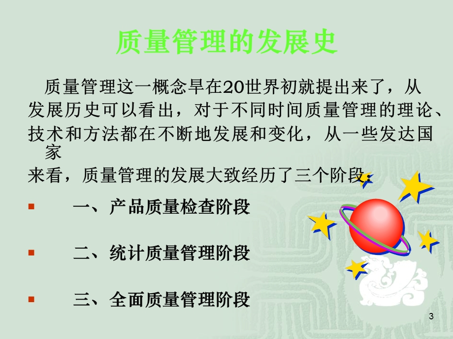 品质培训资料.ppt_第3页