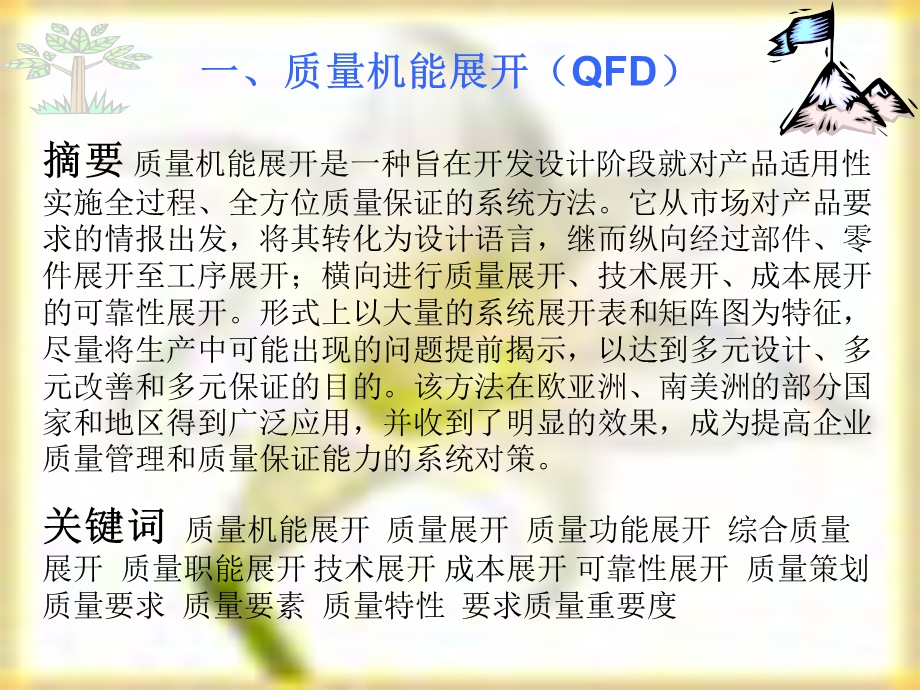 培训资料(QFD).ppt_第1页