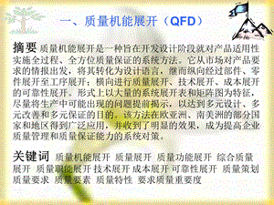 培训资料(QFD).ppt