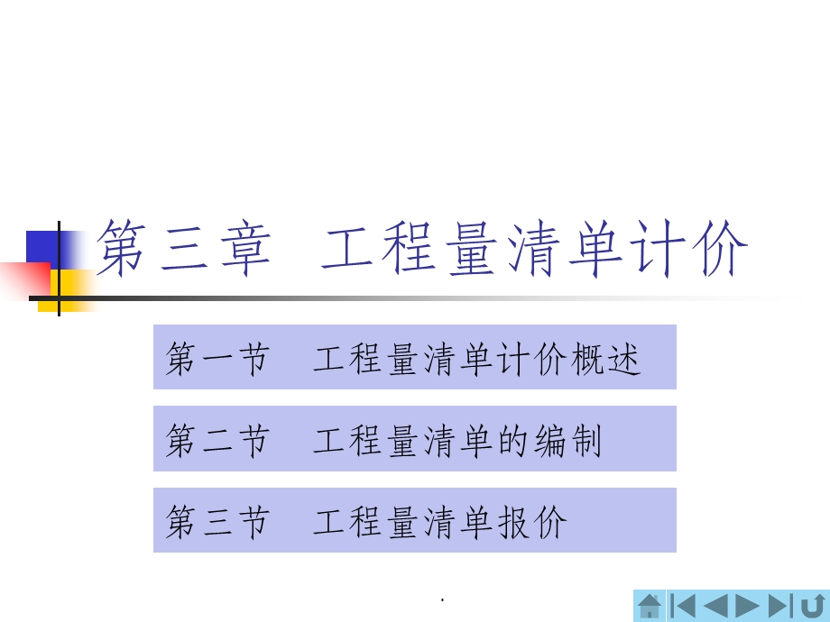 工程量清单计价.ppt_第1页