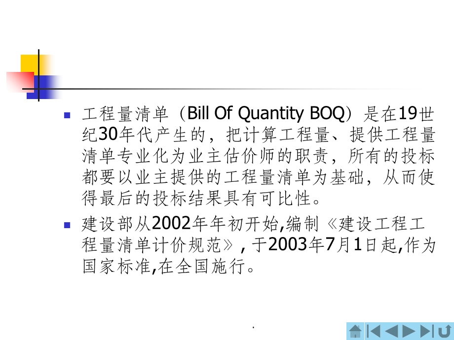 工程量清单计价.ppt_第3页