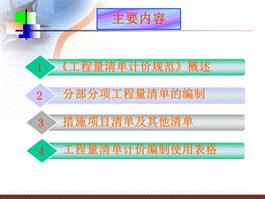 工程量清单编制资料.ppt