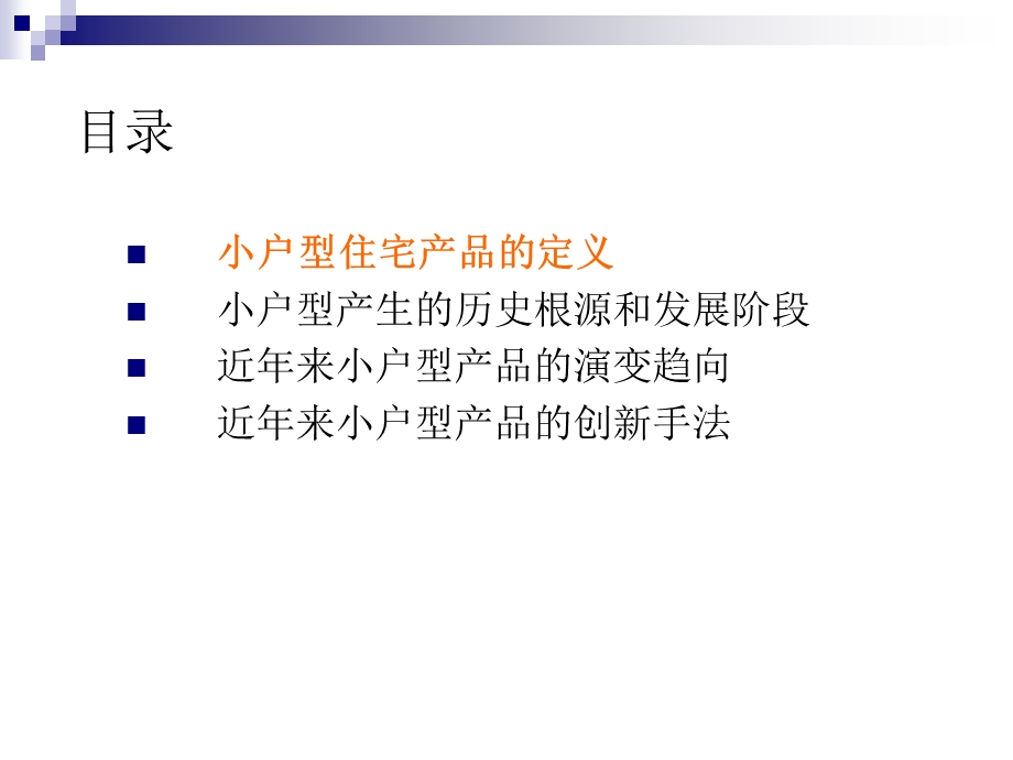 小户型研究报告.ppt_第3页