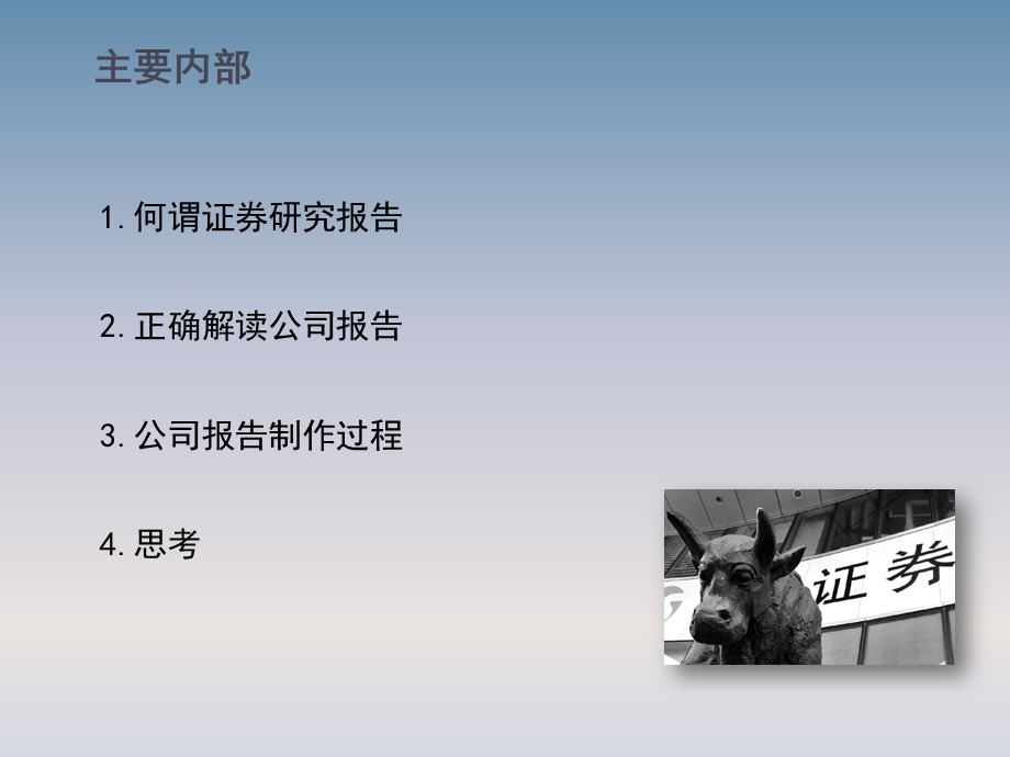 如何解读证券研究报告.ppt_第1页