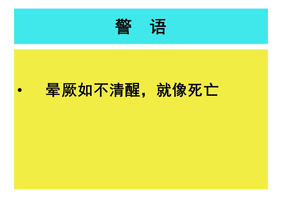 培训资料晕厥与类晕厥.ppt_第2页