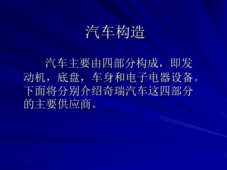 奇瑞汽车供应链.ppt_第2页